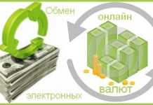 Безопасен ли электронный обмен денег? Безопасен ли электронный обмен денег?