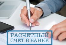 Критерии выбора банка для открытия расчетного счета Критерии выбора банка для открытия расчетного счета