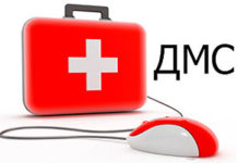 Добровольное медицинское страхование – гарантия своевременной помощи Добровольное медицинское страхование – гарантия своевременной помощи
