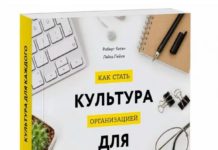 Как развить корпоративную культуру: обзор на книгу Культура для каждого. Как стать организацией осознанного развития Как развить корпоративную культуру: обзор на книгу Культура для каждого. Как стать организацией осознанного развития