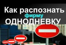 Фирмы-однодневки: чем опасны и как их распознать Фирмы-однодневки: чем опасны и как их распознать