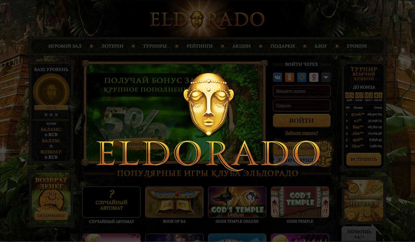 Бесконечное райское удовольствие от игры в казино Эльдорадо
