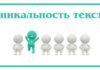 Антиплагиат онлайн. Проверка на антиплагиат в режиме онлайн Антиплагиат онлайн. Проверка на антиплагиат в режиме онлайн
