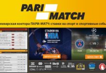 Варианты ставок и бонусов в букмекере зеркало Пари Матч Варианты ставок и бонусов в букмекере зеркало Пари Матч