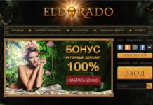 Почему лучше всего развлекаться в Eldorado casino Почему лучше всего развлекаться в Eldorado casino