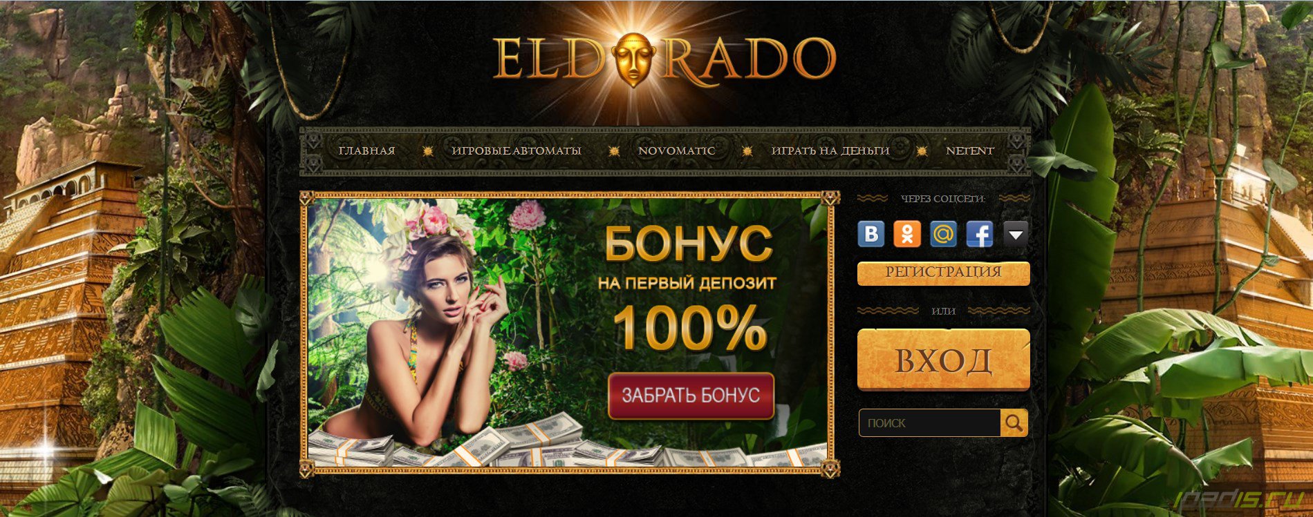 Почему лучше всего развлекаться в Eldorado casino
