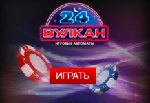 Что принесут игровые автоматы казино Вулкан 24 Что принесут игровые автоматы казино Вулкан 24