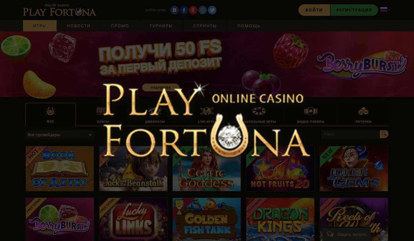 Каждый игрок может получить удачу в казино Плей Фортуна