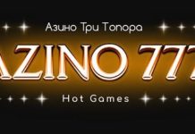 Посетите непременно развлечения в casino 777 Azino Посетите непременно развлечения в casino 777 Azino