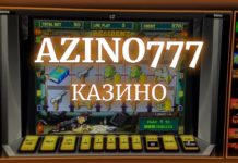 Лучше не найти казино, чем азино777 официальный сайт Лучше не найти казино, чем азино777 официальный сайт