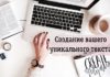 Уникальные тексты для вашего сайта Уникальные тексты для вашего сайта