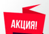 Акции и скидки в одном месте Акции и скидки в одном месте