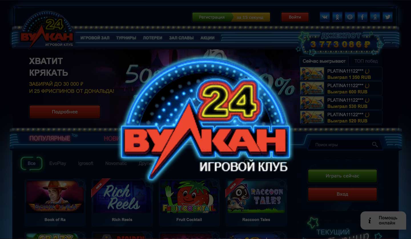 Онлайн казино Вулкан 24