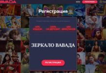 Стоит непременно посетить Вавада казино зеркало Стоит непременно посетить Вавада казино зеркало