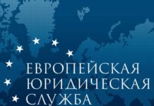 ЕЮС – проект, совершивший революцию в сфере юридической защиты граждан ЕЮС – проект, совершивший революцию в сфере юридической защиты граждан
