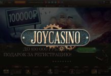 Почему много геймеров предпочитают Joy Casino Почему много геймеров предпочитают Joy Casino