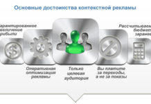 Заказать контекстную рекламу: в чем преимущества? Заказать контекстную рекламу: в чем преимущества?
