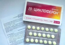 Циклоферон в таблетках. Как применять, инструкция.
