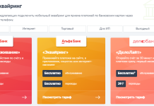 Эквайринг через телефон: как эффективно использовать доступный функционал?